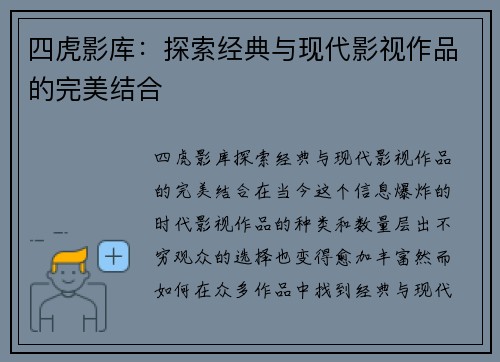 四虎影库：探索经典与现代影视作品的完美结合